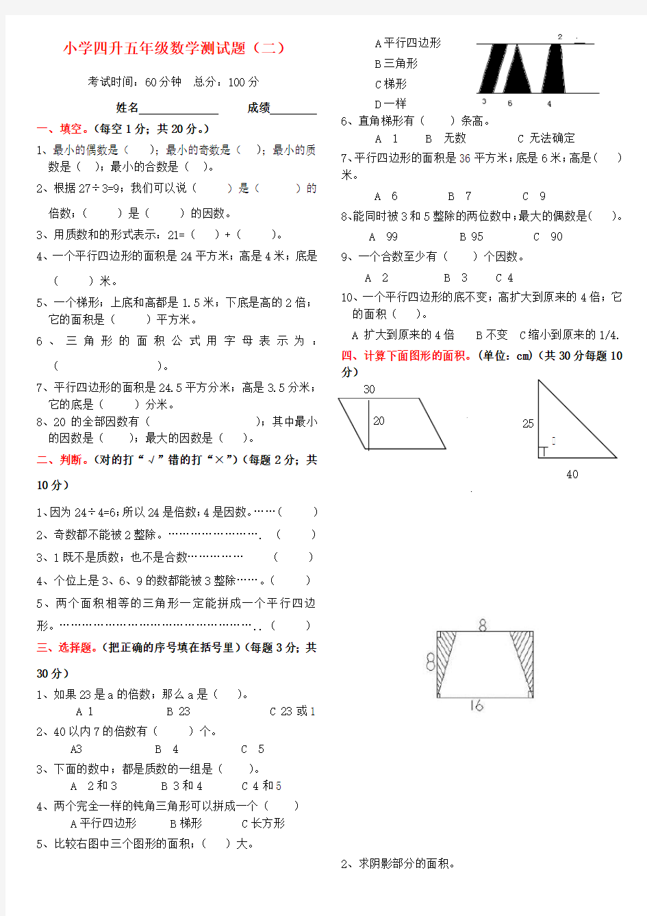 【小学数学】四年级升五年级数学衔接试卷(附答案)