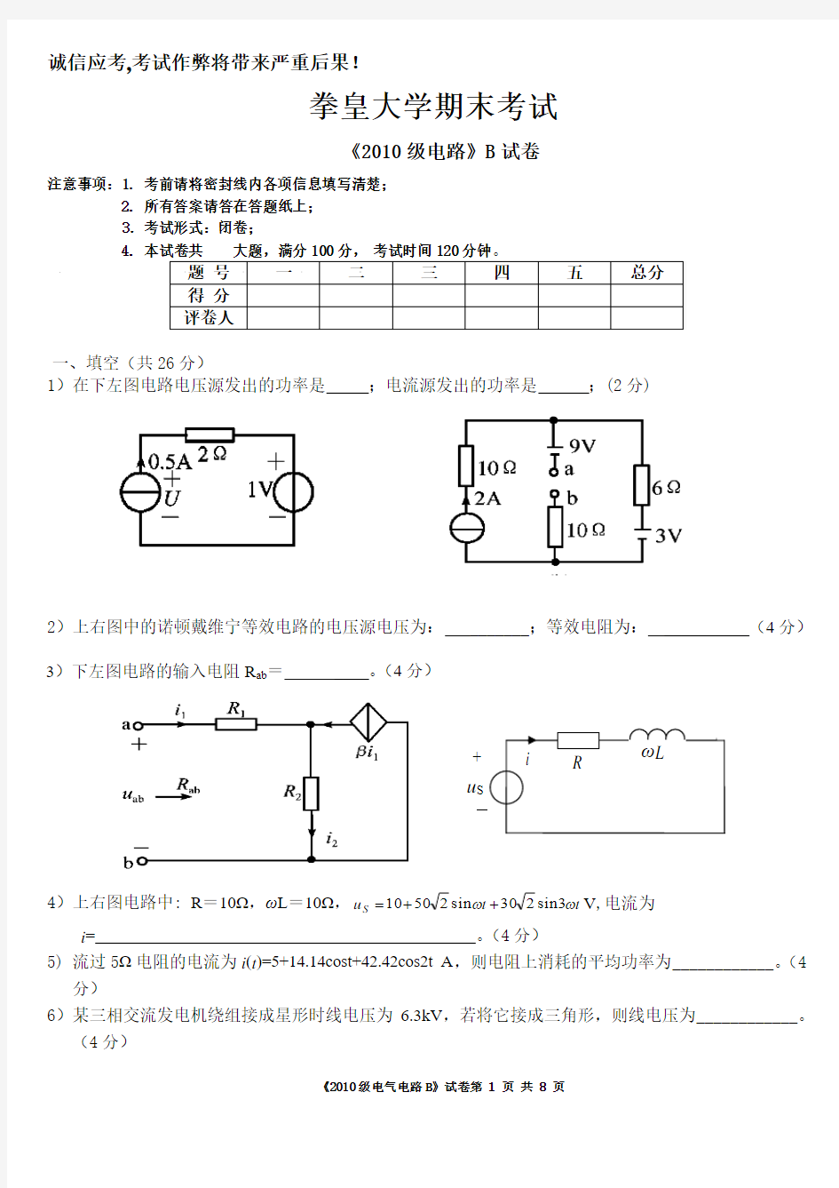 2010华南理工大学期末考试电路(答案)