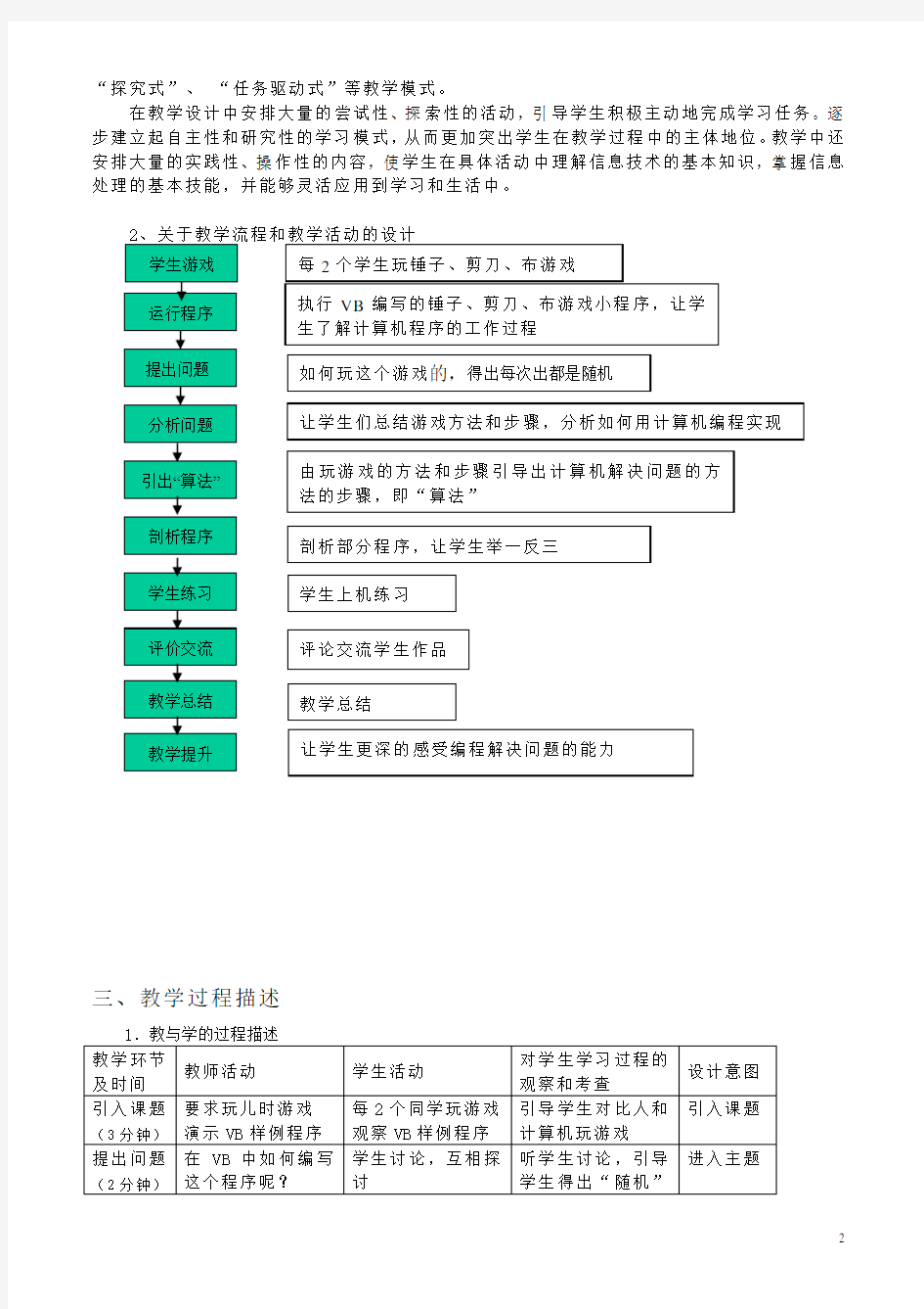 高中信息技术-VB中的IF语句应用教案