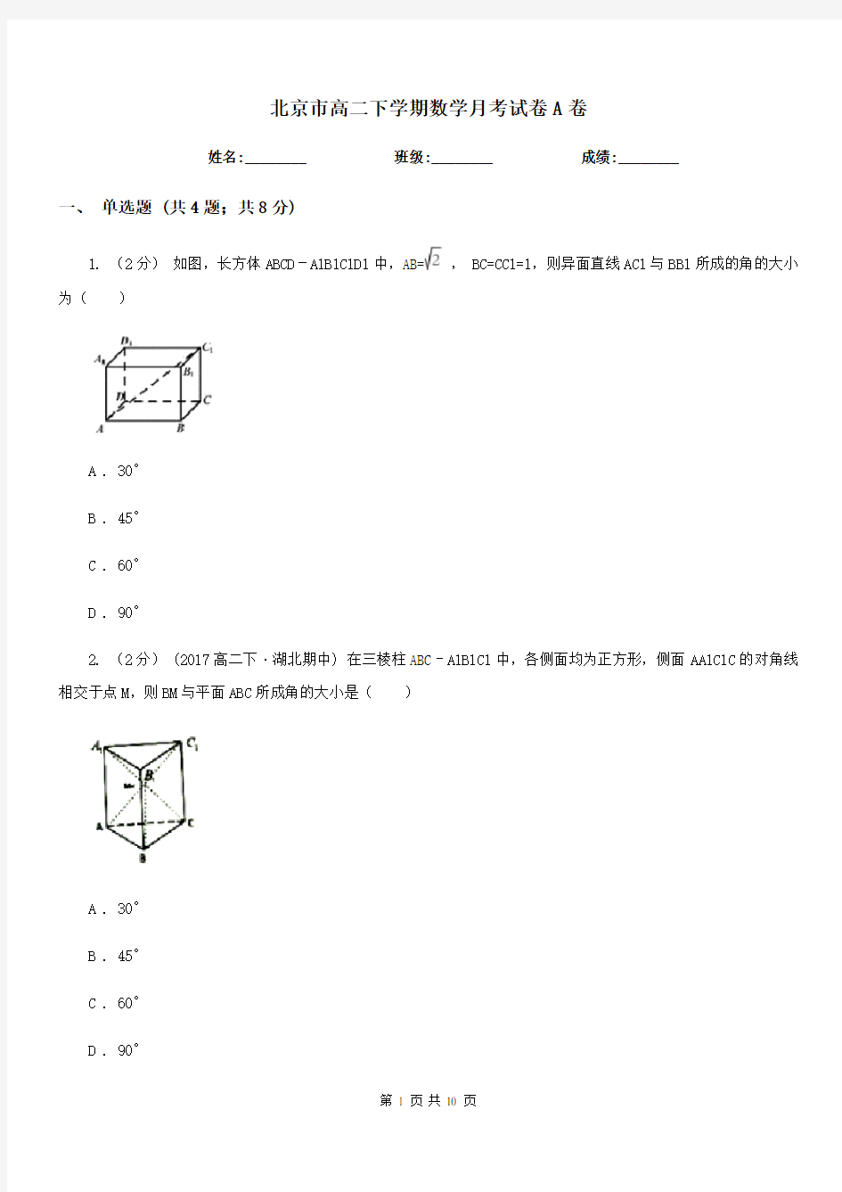 北京市高二下学期数学月考试卷A卷