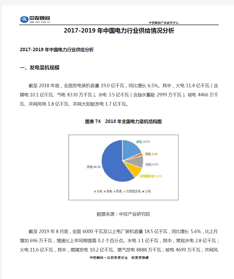 2017-2019年中国电力行业供给情况分析