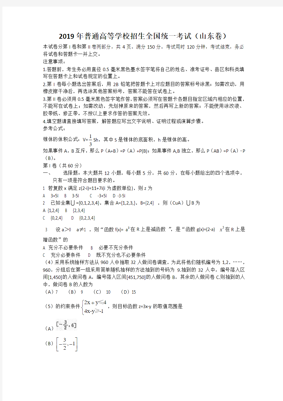 山东省高考数学试卷(理科)