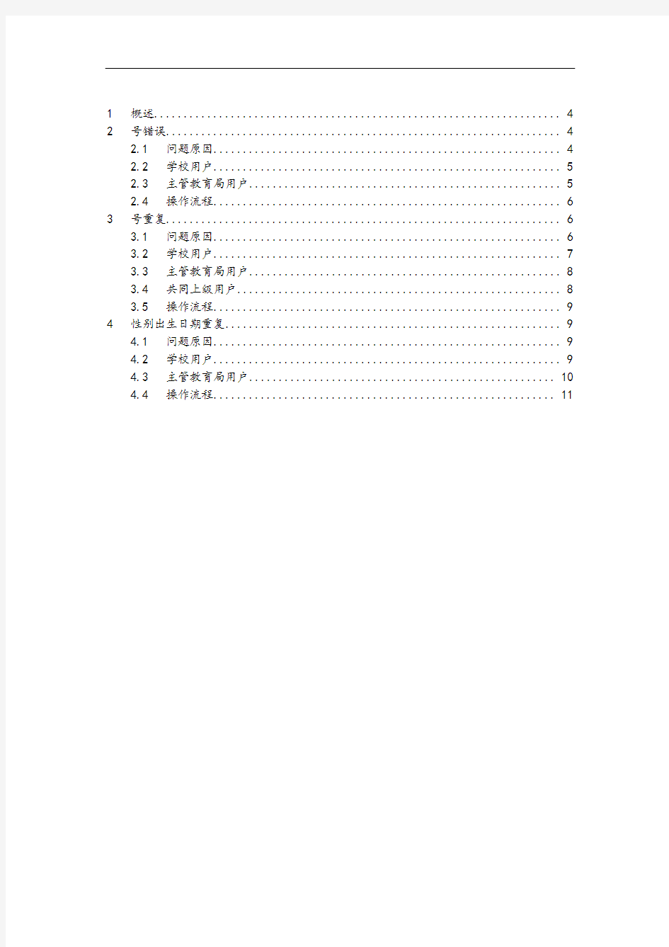 全国中小学生教育学籍信息管理系统问题学籍处理方法