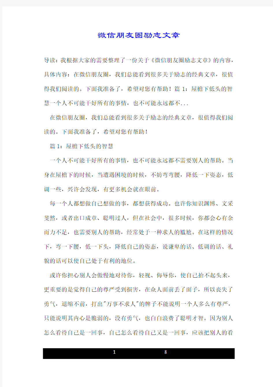 微信朋友圈励志文章