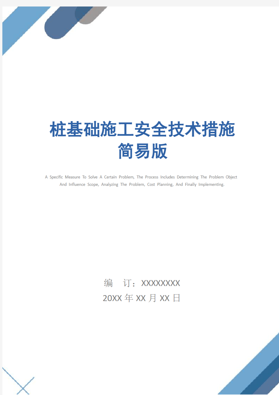 桩基础施工安全技术措施简易版