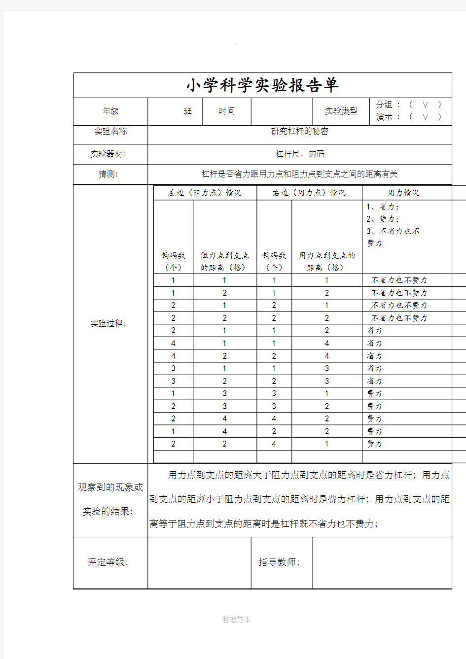 新教科版六年级上册小学科学实验报告单