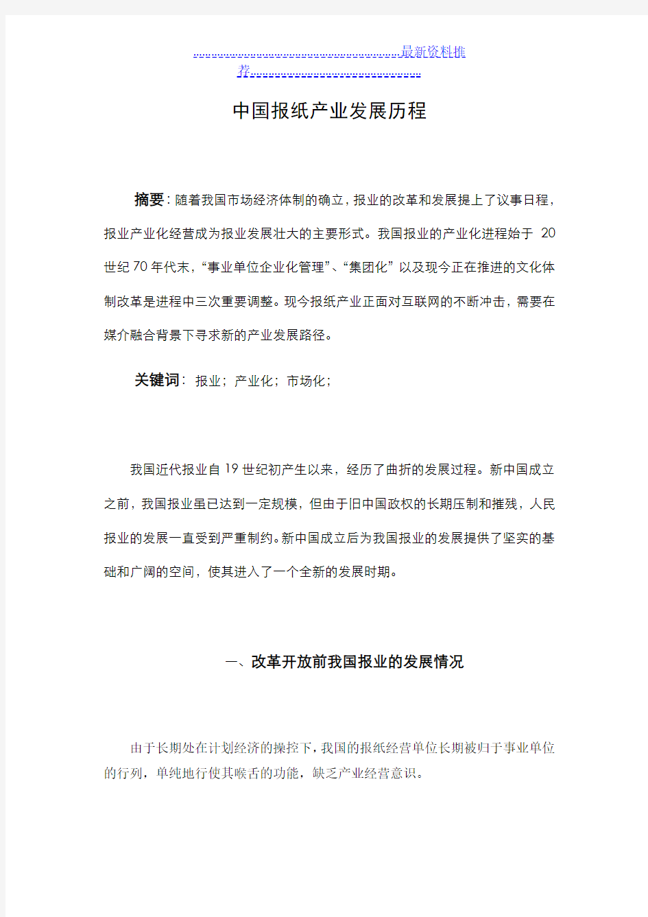 中国报纸产业发展历程