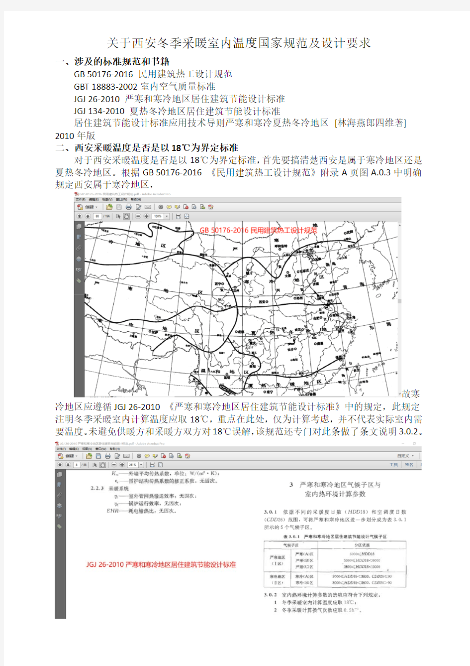 关于西安市冬季采暖国家规范及设计要求2019.11.22.pdf