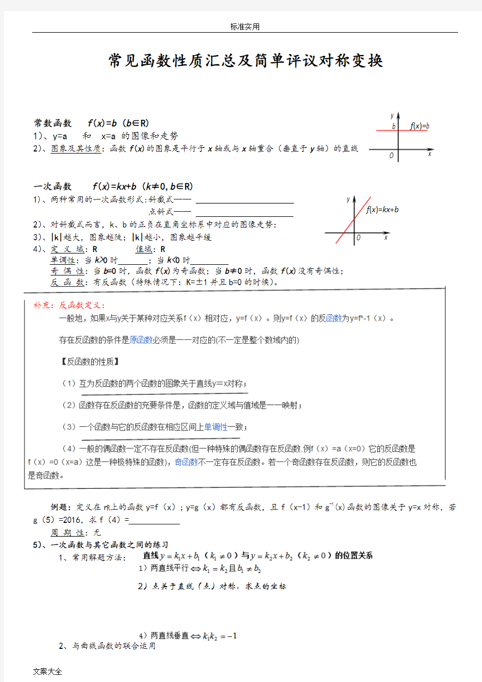 高中的常见函数图像及基本性质