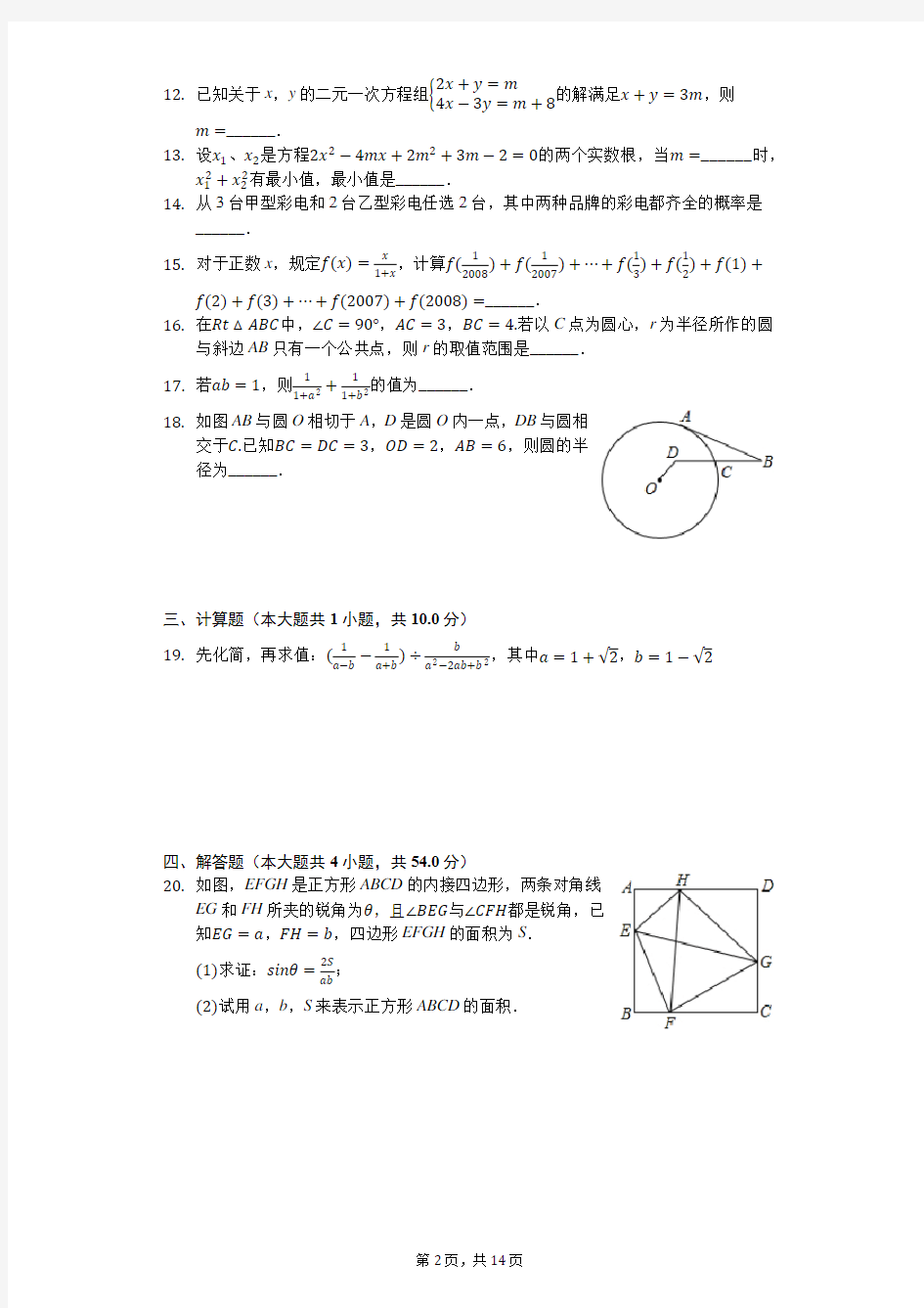 2019年四川省南充高中自主招生数学试卷(含答案解析)