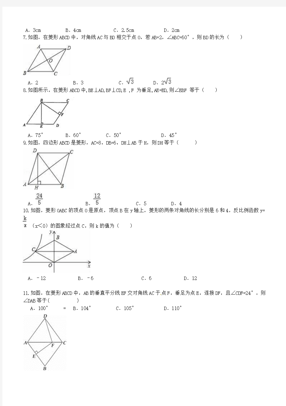 (完整版)2017年中考数学菱形综合复习试题及答案