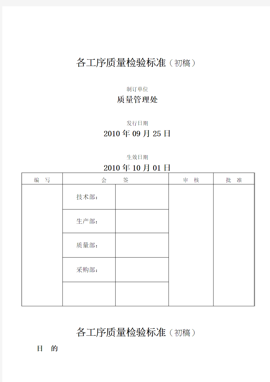 各工序质量检验标准范文