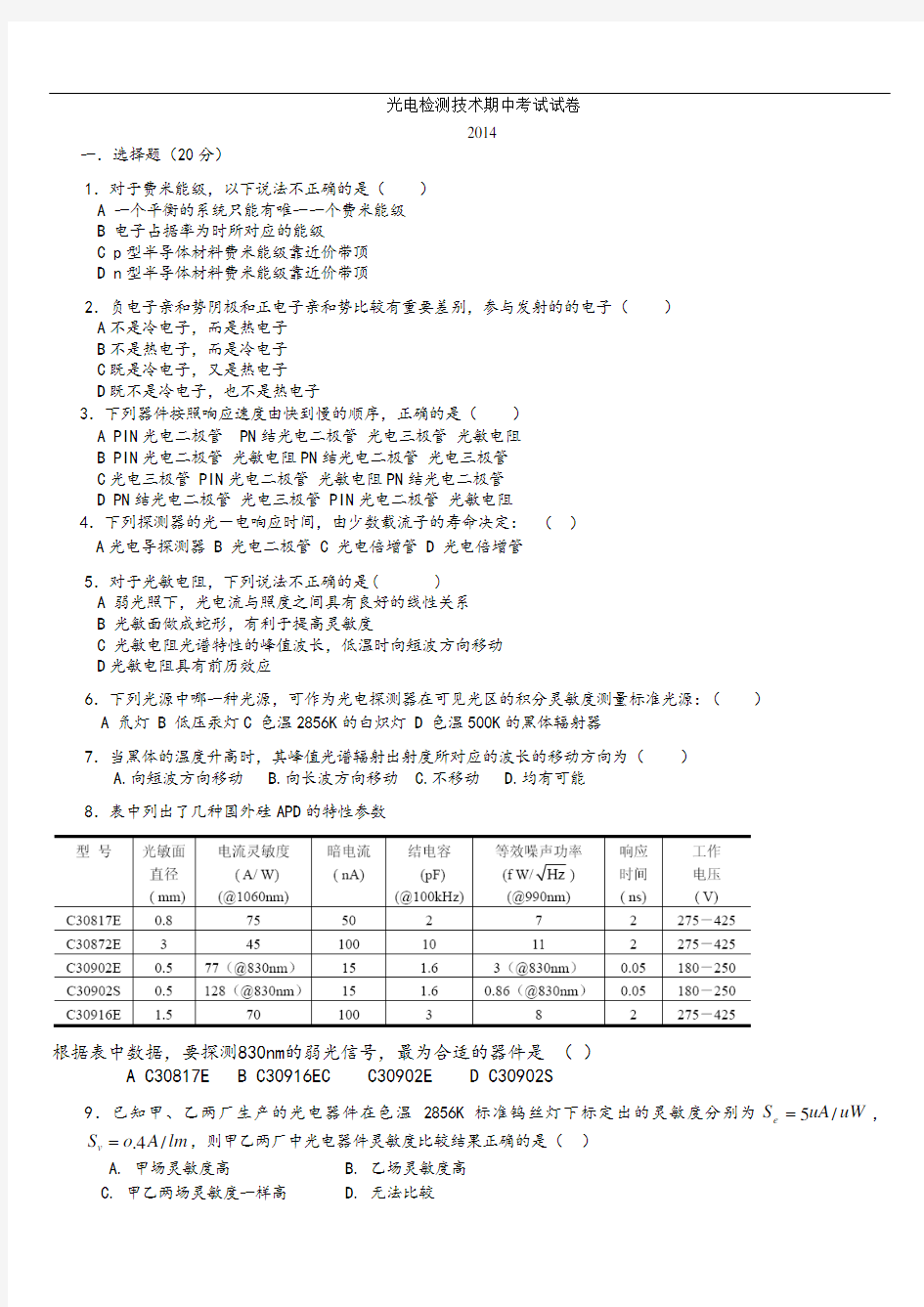 光电检测技术考试试卷