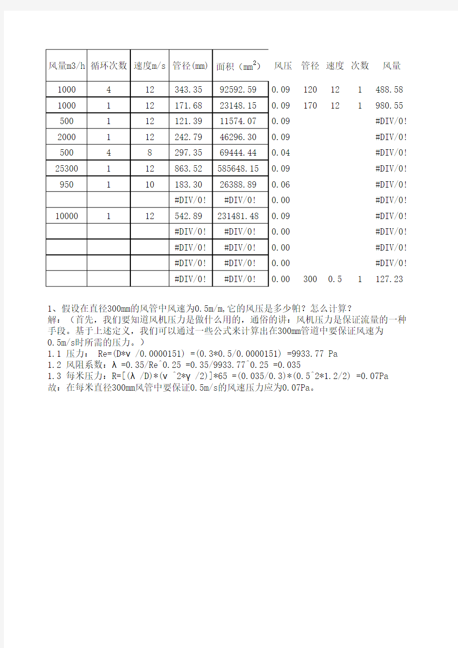 管径温度计算公式1