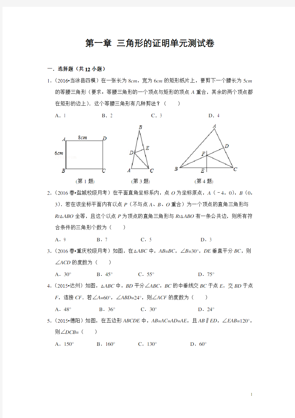 第一章 三角形的证明单元测试卷(含答案)