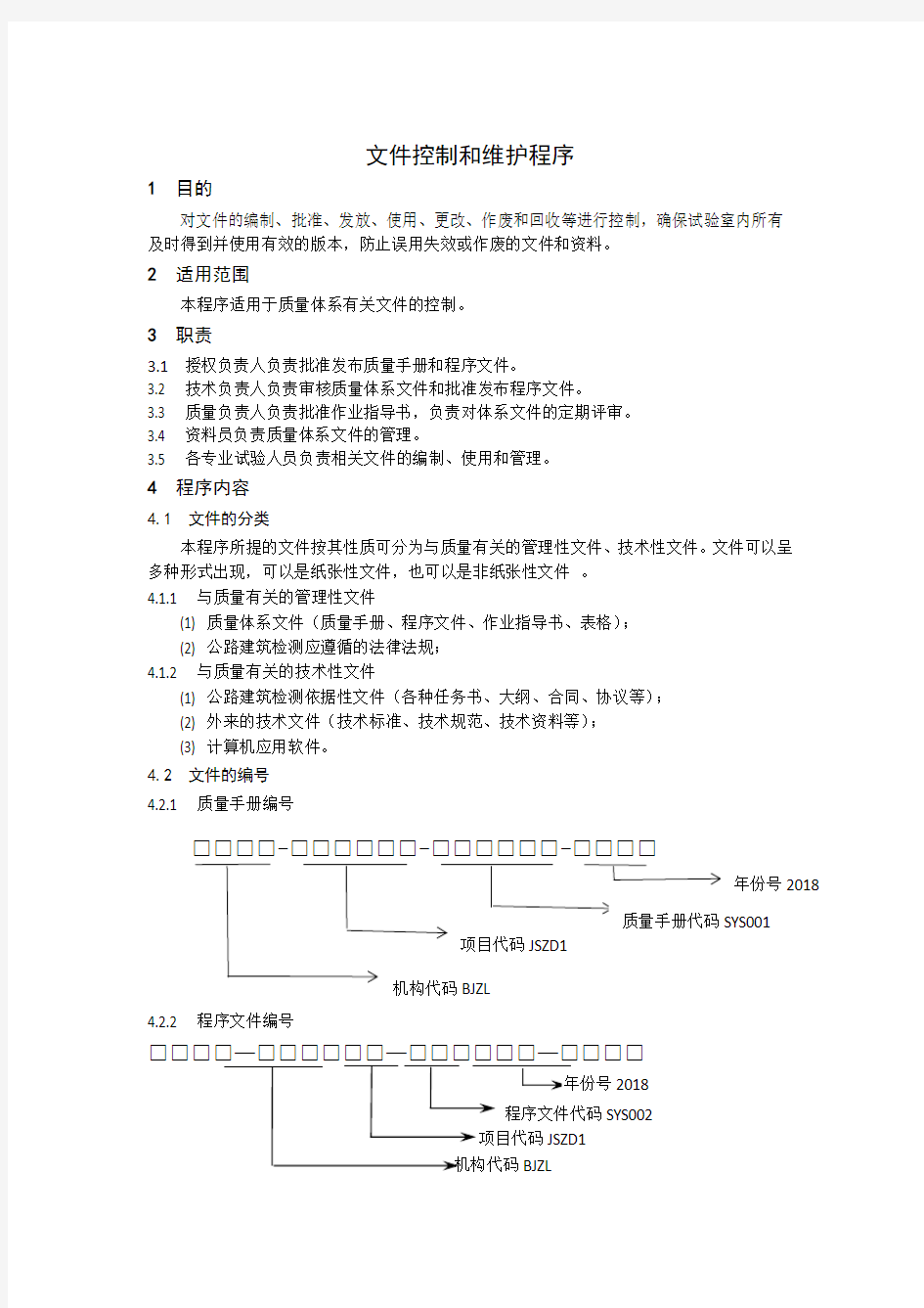 文件控制和维护程序√