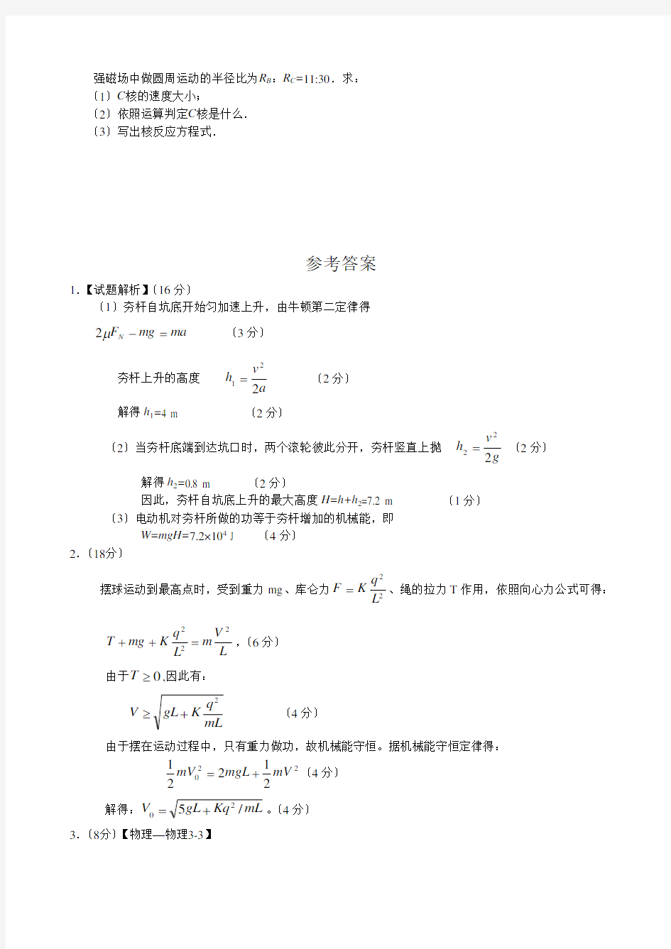 2020年高三物理创新设计试题