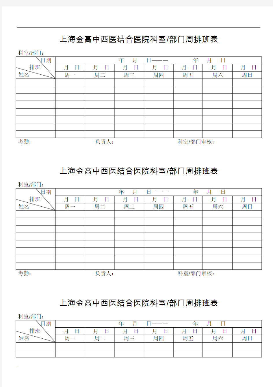 周排班表