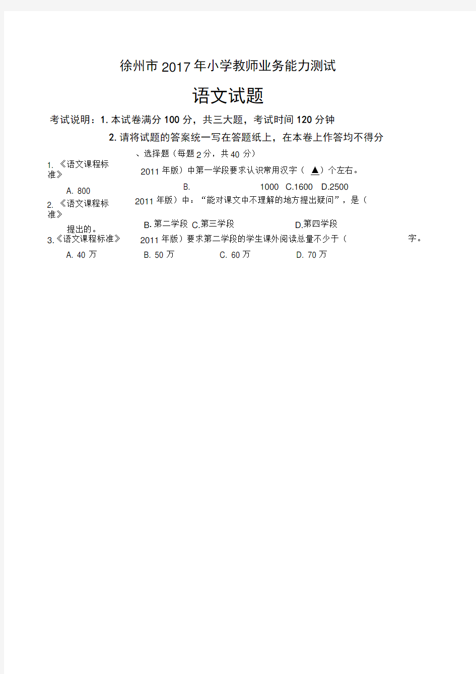 2017年教师业务能力测试小学语文试卷