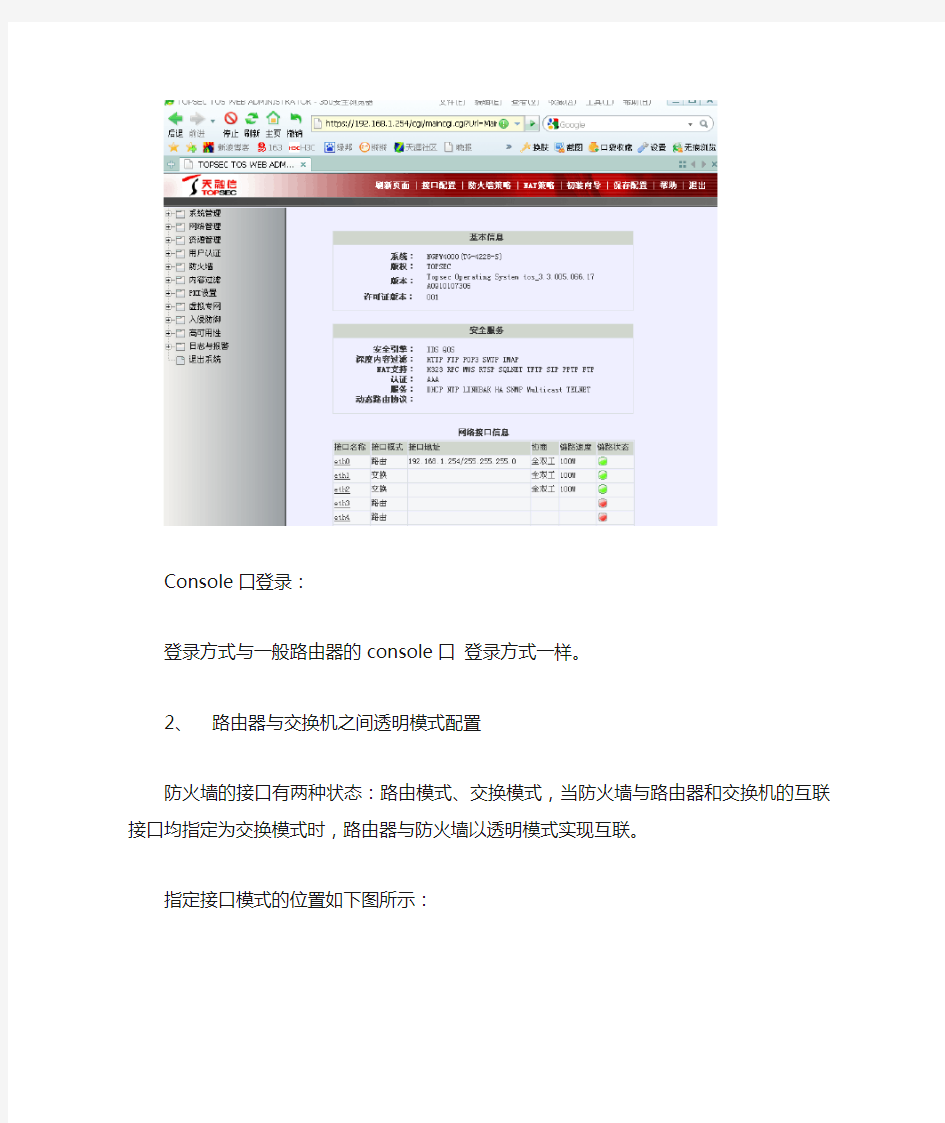 天融信防火墙配置步骤