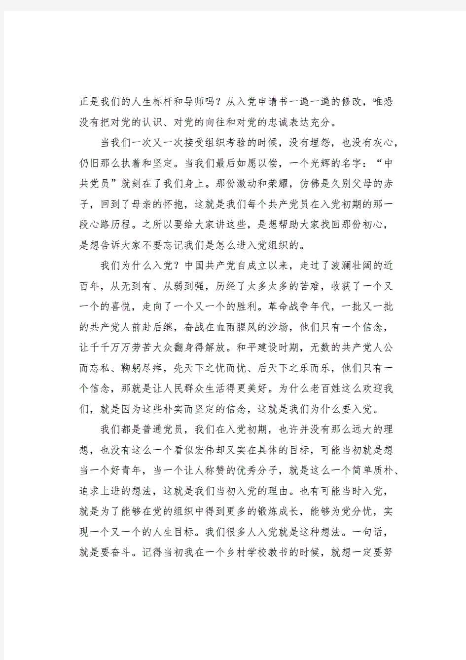 党课讲稿：一生不变的名字——共产党员