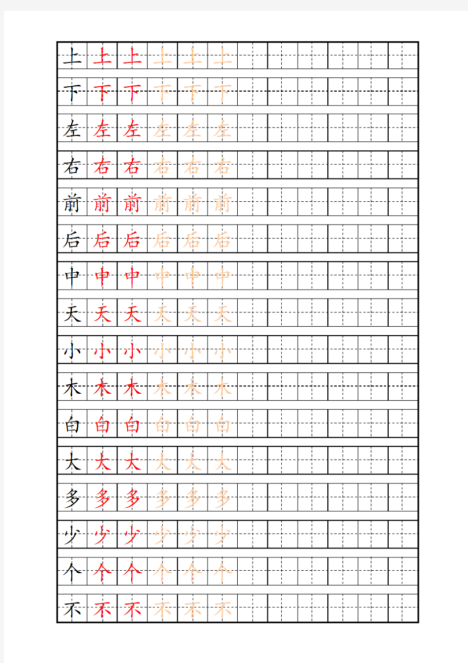 田字格练字字帖模板模板(精选)