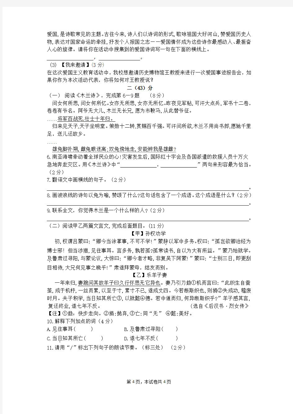 2018年南京市竹山教育集团初一下第一次月考语文试题