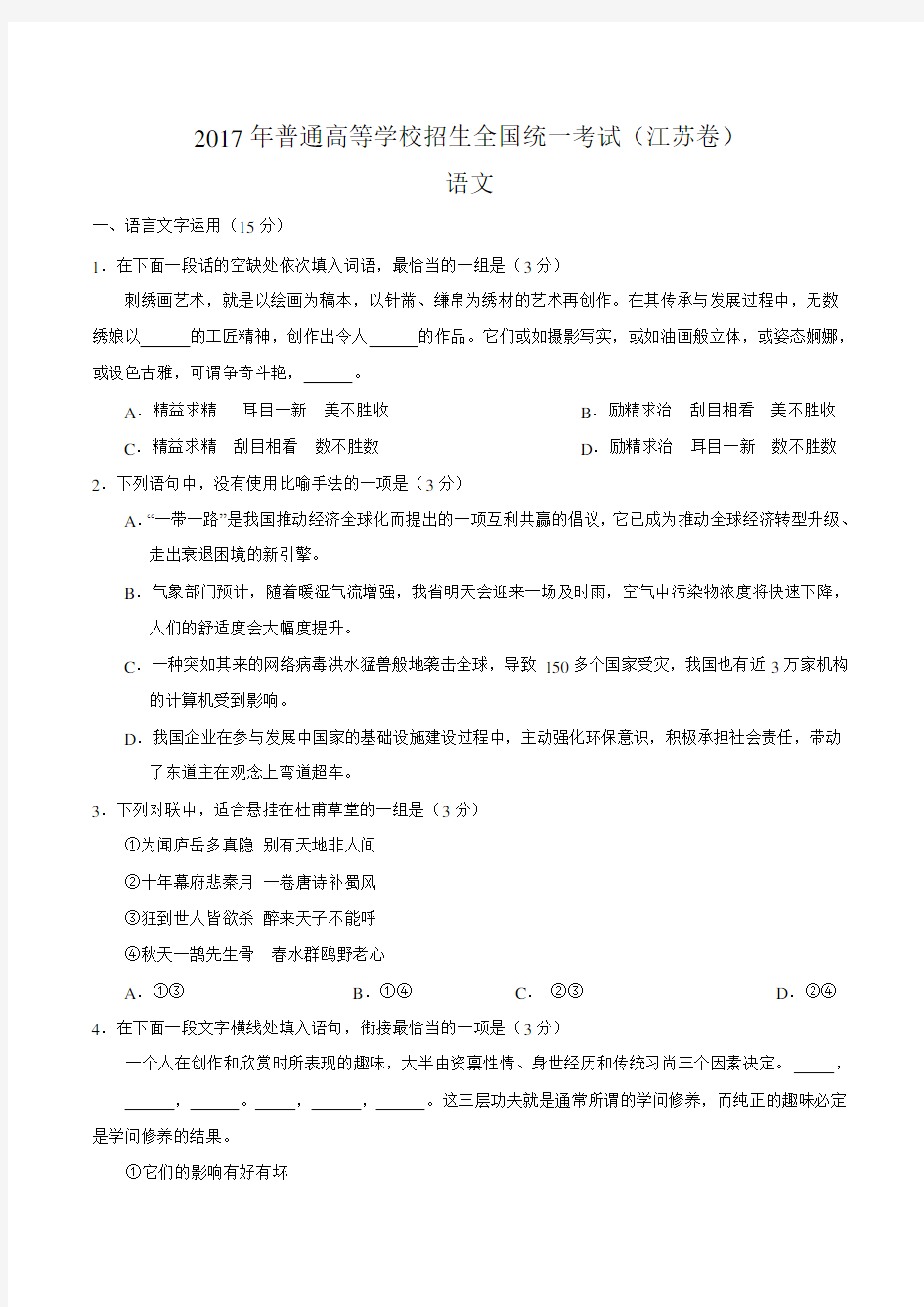 2017年江苏省高考语文试卷及答案