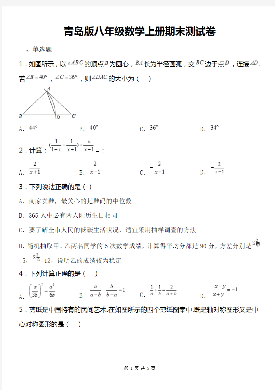 青岛版八年级数学上册期末测试卷