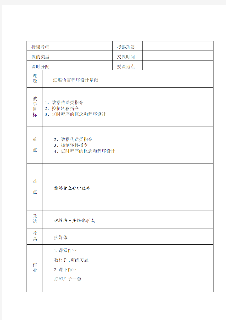 第四章汇编语言程序设计基础