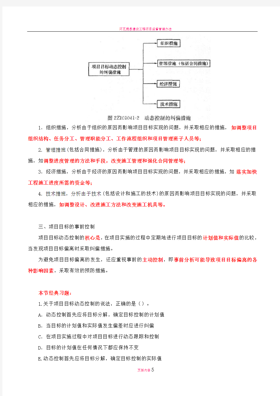 建设工程项目目标的动态控制