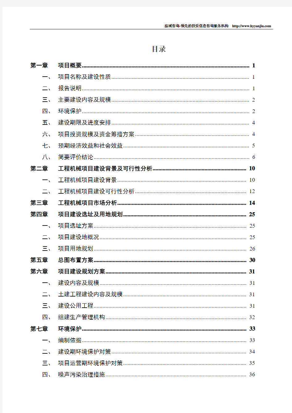 工程机械项目可行性研究报告