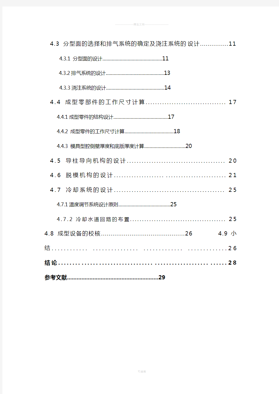 放大镜注塑模具毕业设计说明书