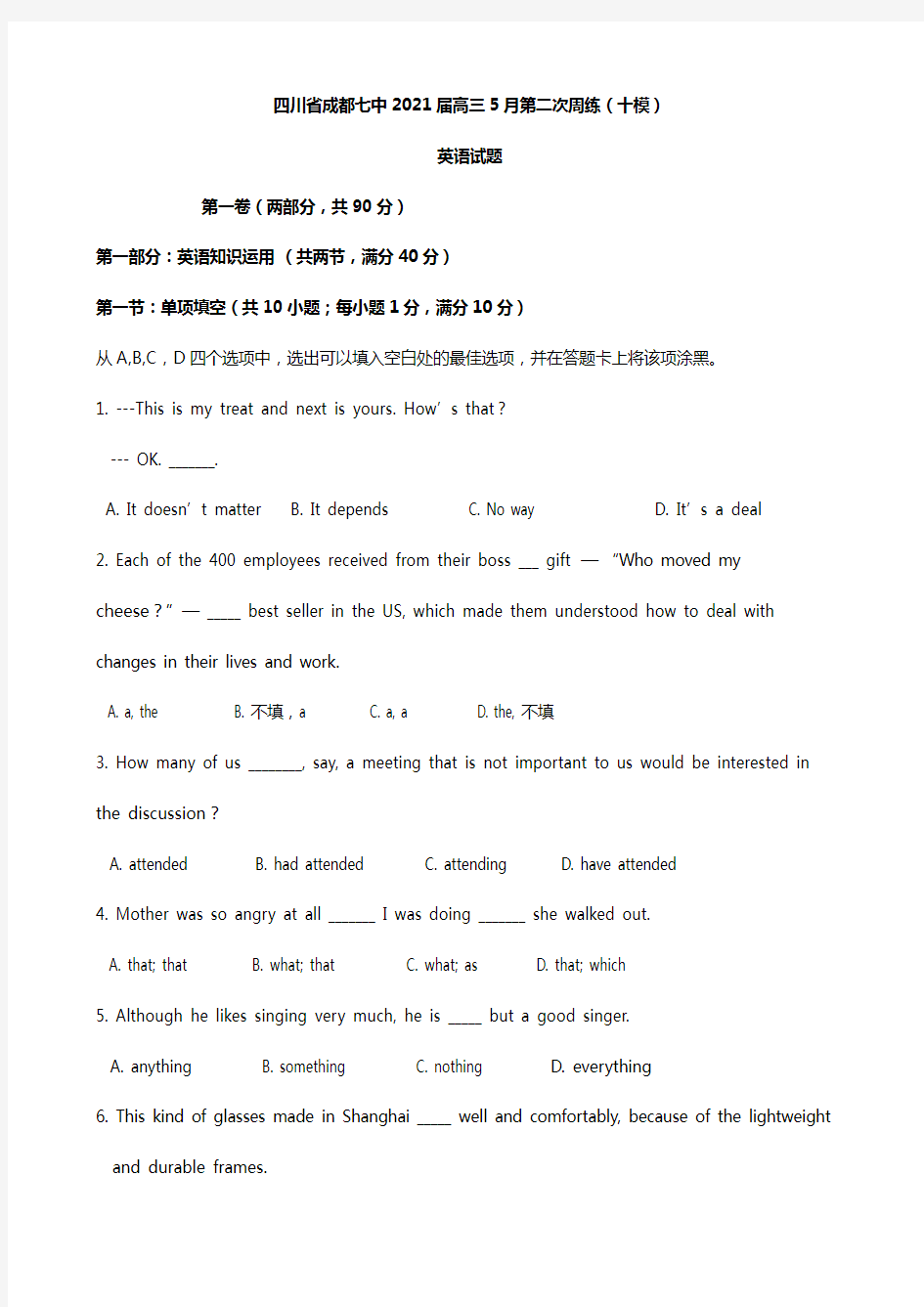 四川省成都七中2020┄2021届高三5月第二次周练十模 英语试题