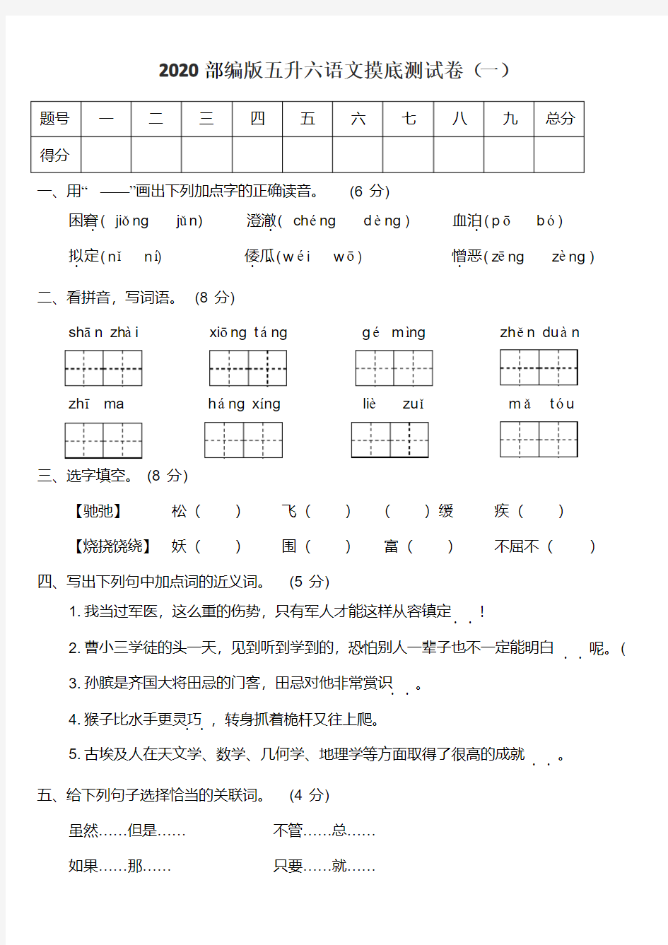 2020部编版五升六语文摸底测试卷2套(附答案)