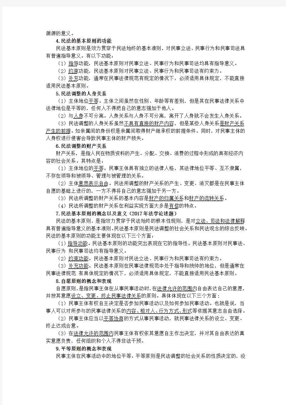 2019法硕考研知识点之民法总则背诵重点(上)