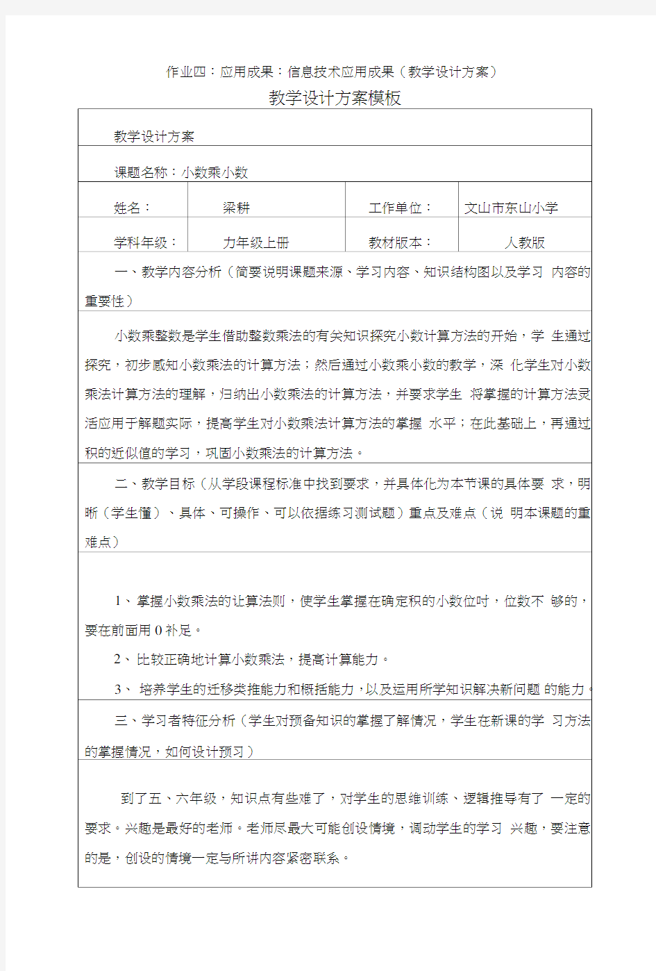 应用成果信息技术应用成果(教学设计方案).doc