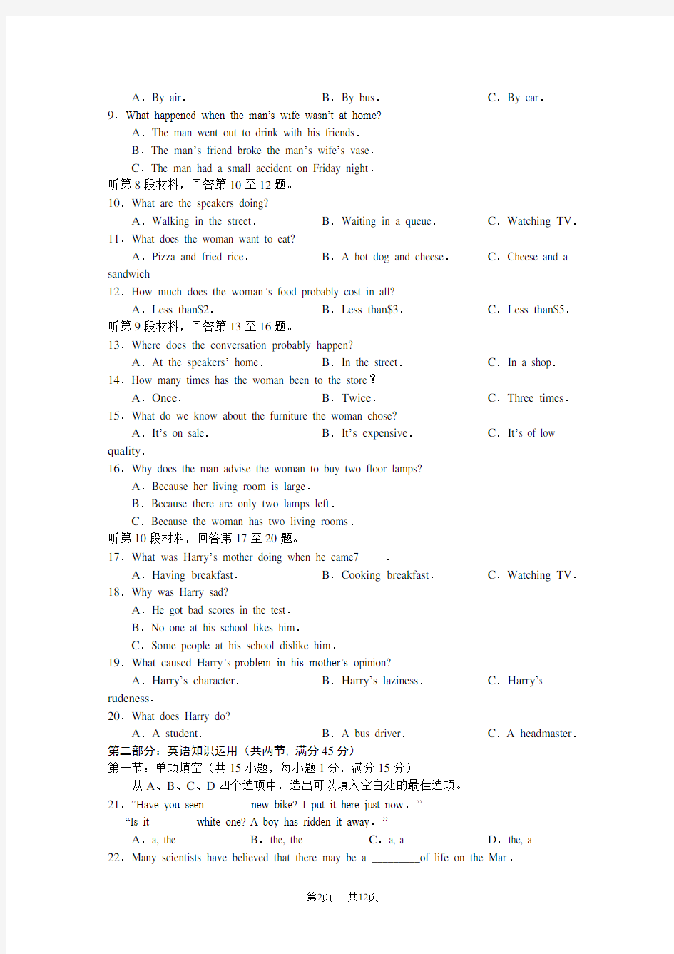 高三第四次月考英语试题 (6)