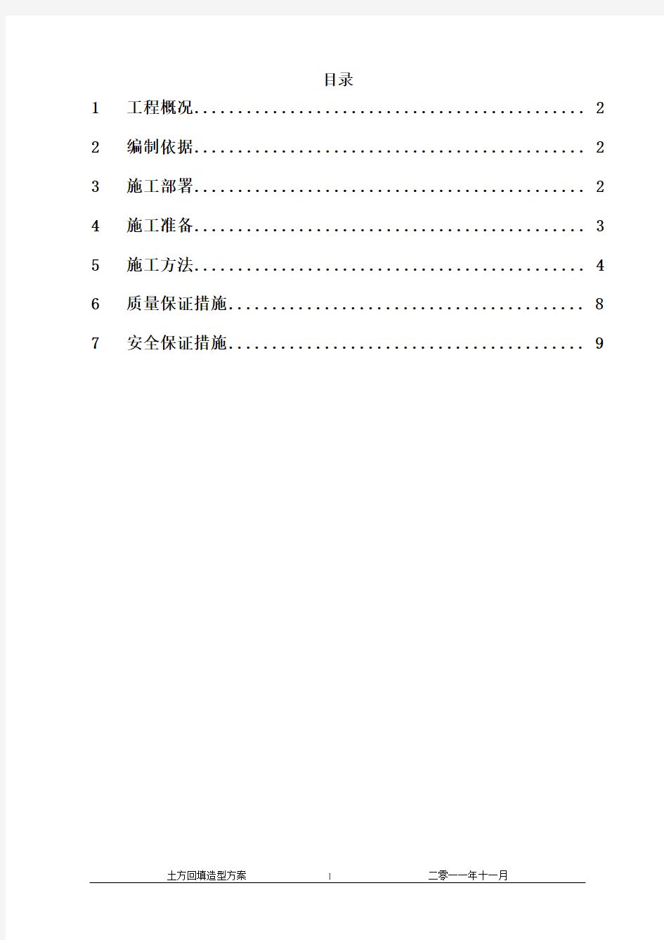 (完整版)绿化土方造型方案