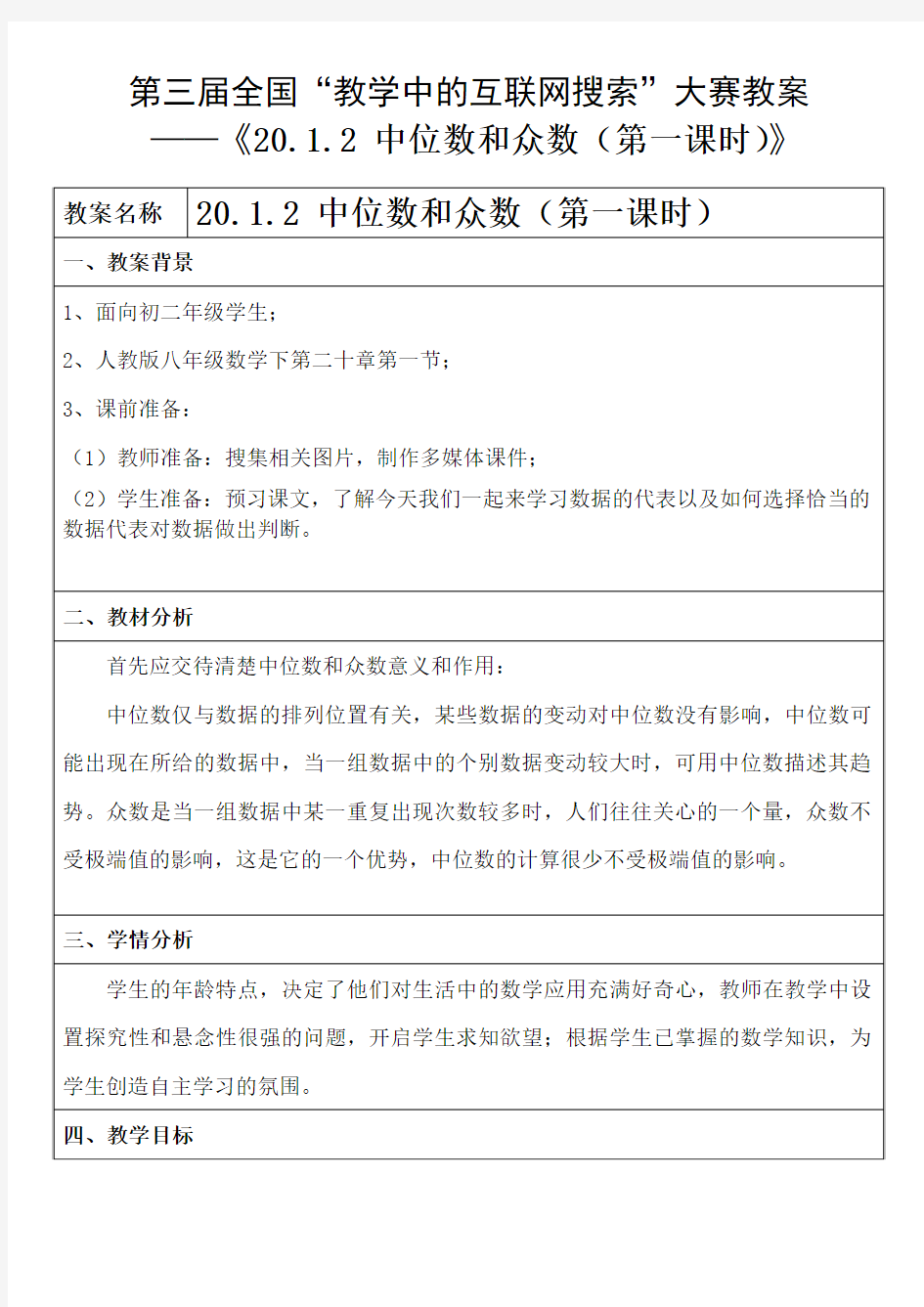 20.1.2 中位数和众数(第一课时)