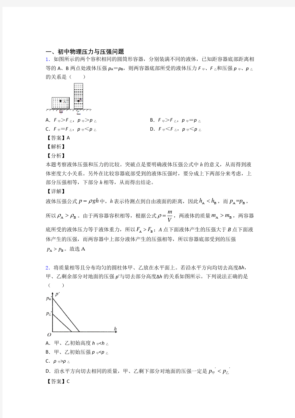 物理压力与压强问题的专项培优 易错 难题练习题(含答案)含答案