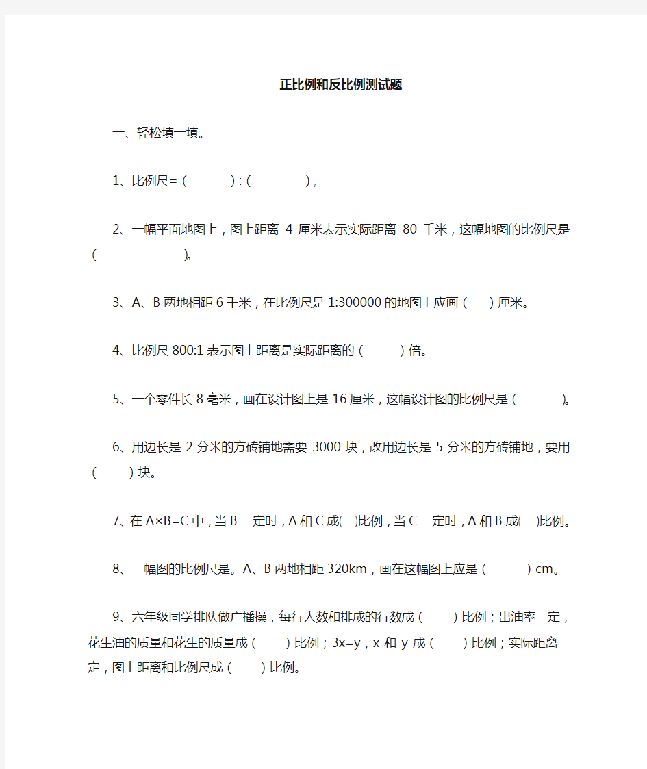 六年级下册正比例与反比例练习题