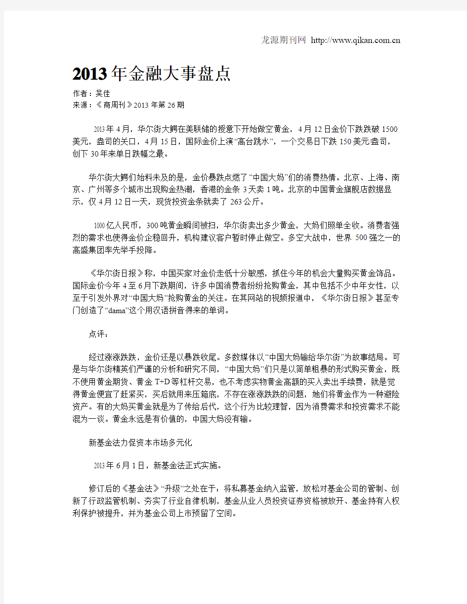 2013年金融大事盘点