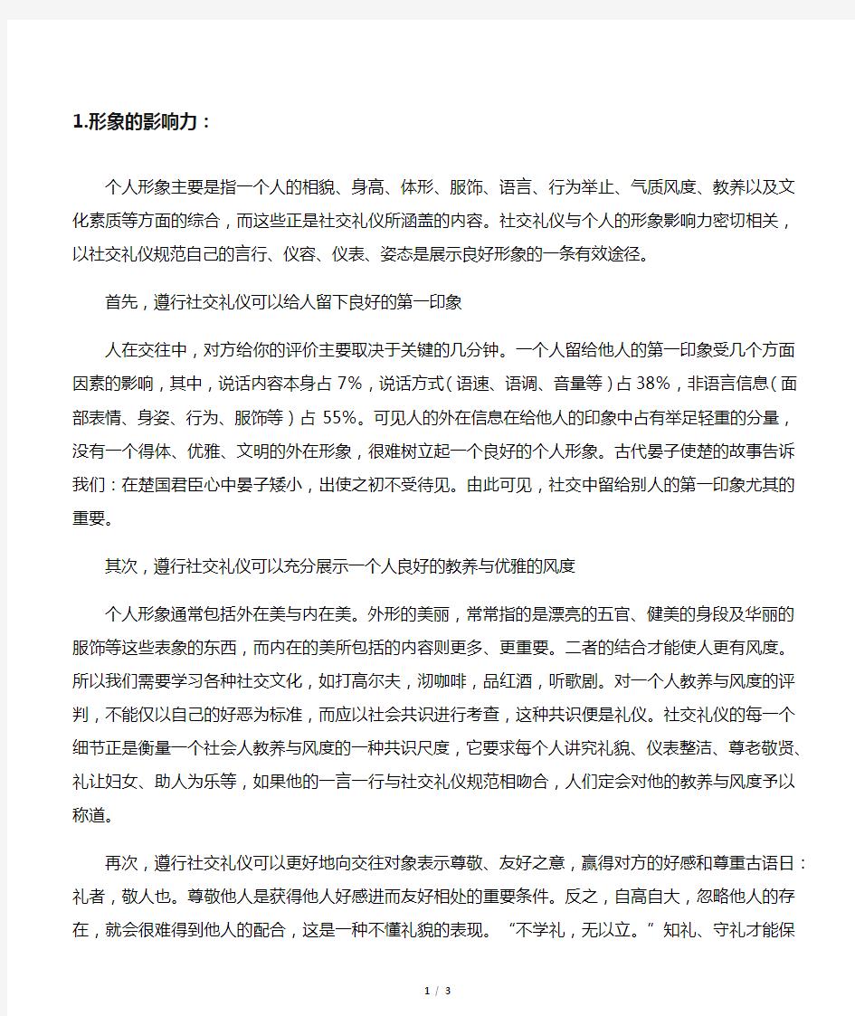 形象的影响力与仪态礼仪的重要性