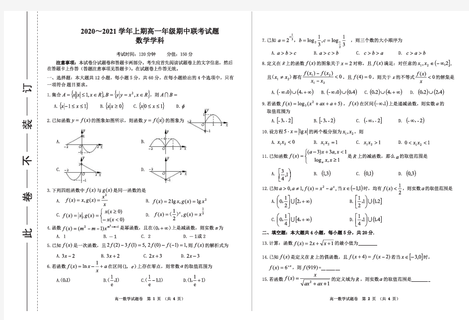 河南省郑州市八所省示范高中2020-2021学年高一上学期期中联考数学试题含答案