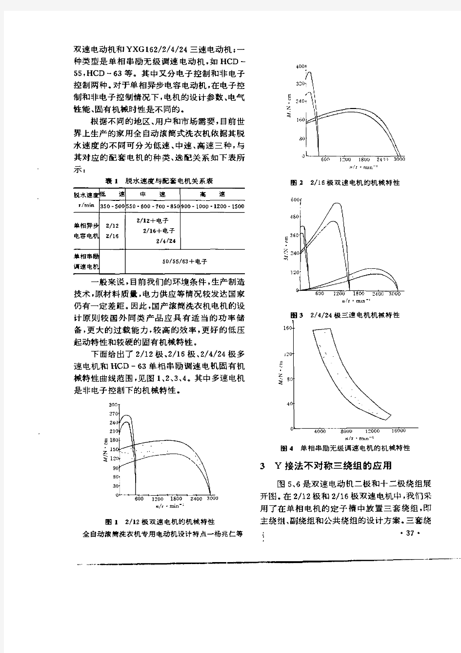 全自动滚筒洗衣机专用电动机设计特点