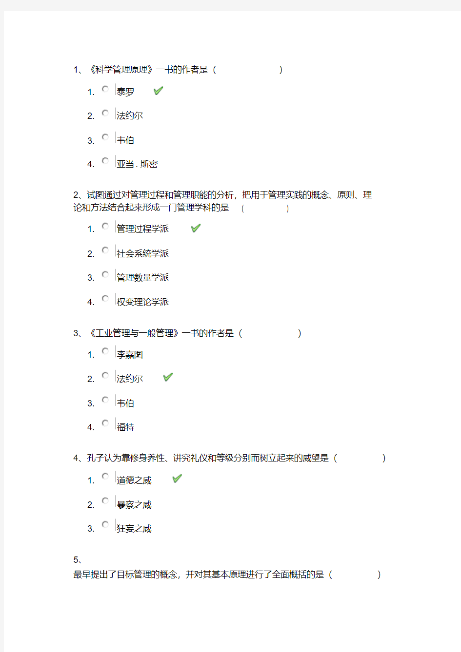 西南大学17秋[9096]《中外管理思想史》作业答案资料