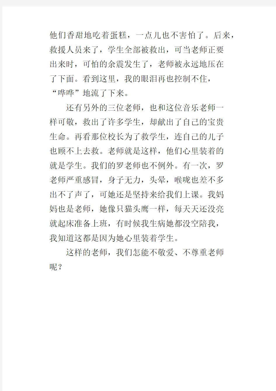 向老师致敬