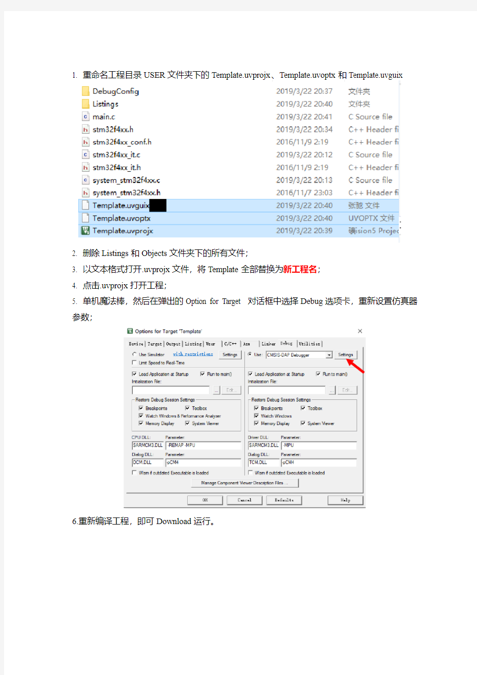 Keil 5 工程名字修改教程