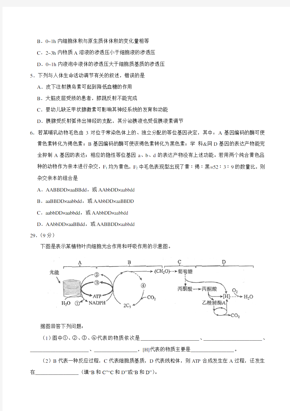 2017全国统一高考生物试题及答案(新课标2卷)